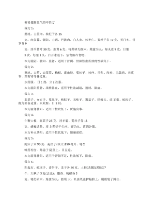 补肾健脾益气补脑的中药方剂有什么