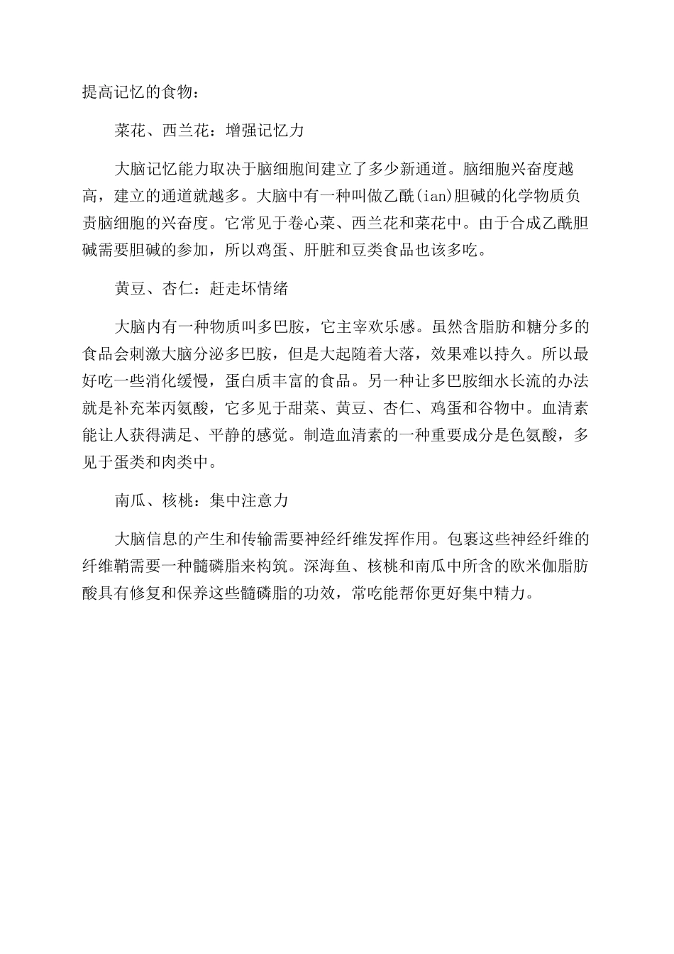 补充营养提高大脑记忆力-学生自我评价范文_第2页