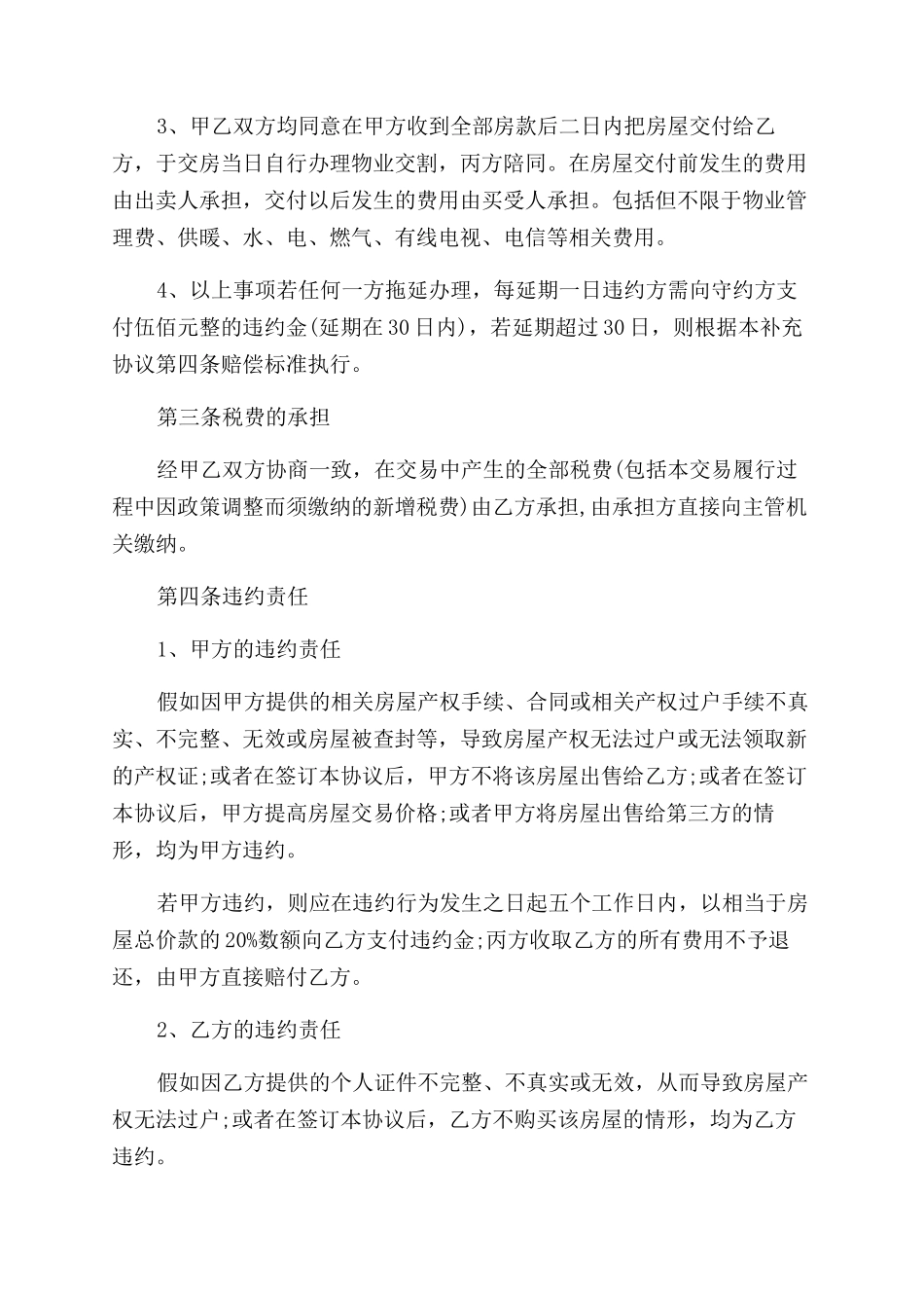 补充协议范文书_第2页