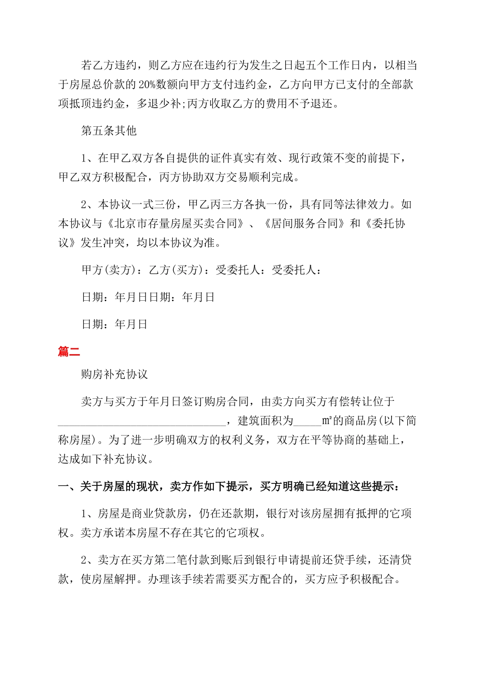补充协议范文书_第3页