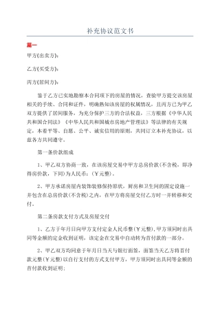 补充协议范文书