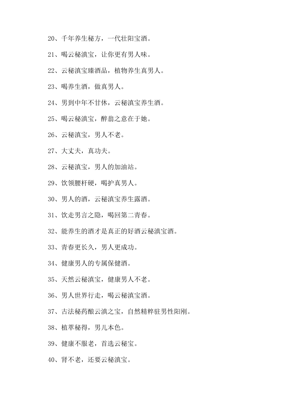 补肾壮阳养生酒经典广告语_第2页