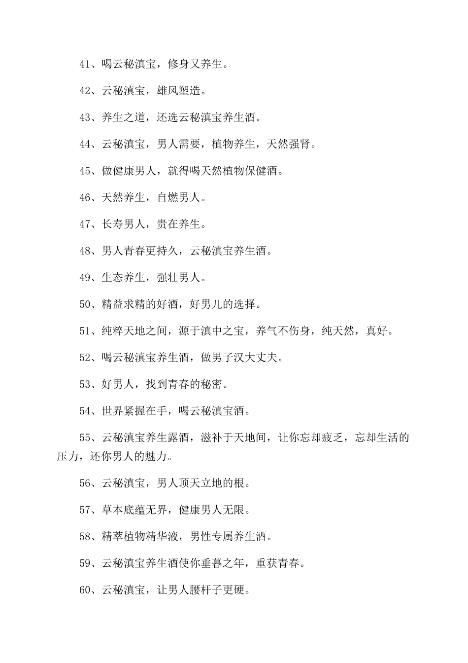 补肾壮阳养生酒经典广告语_第3页