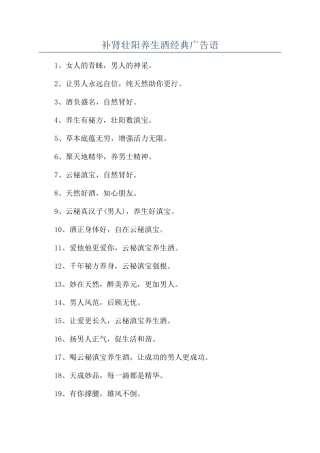 补肾壮阳养生酒经典广告语