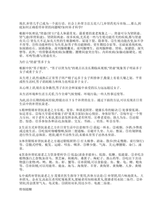 补肾搞衰老的5个良方