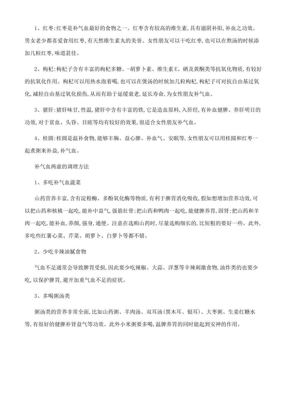 补气血两虚的中药方有什么呢_第2页