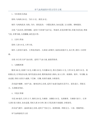 补气血两虚的中药方有什么呢