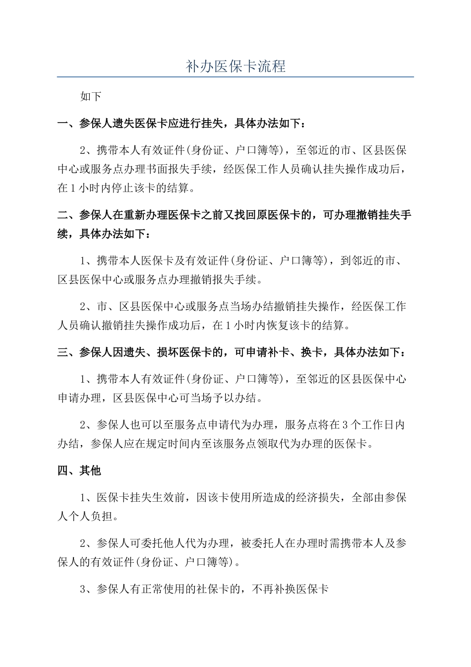 补办医保卡流程_第1页