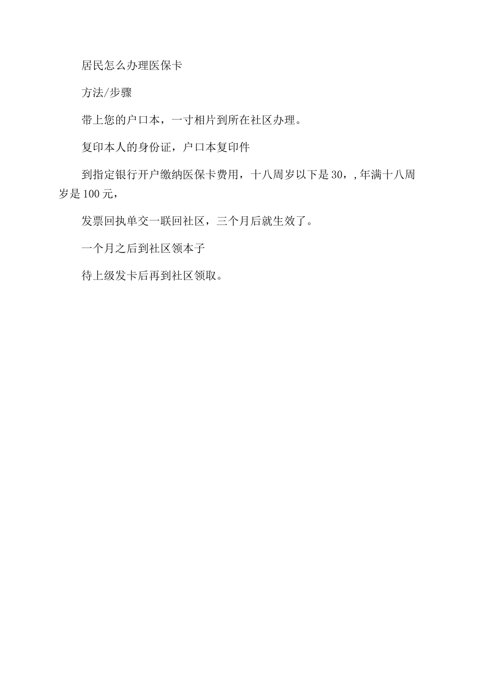 补办医保卡流程_第2页