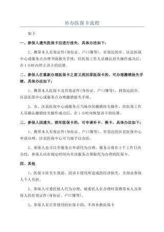 补办医保卡流程