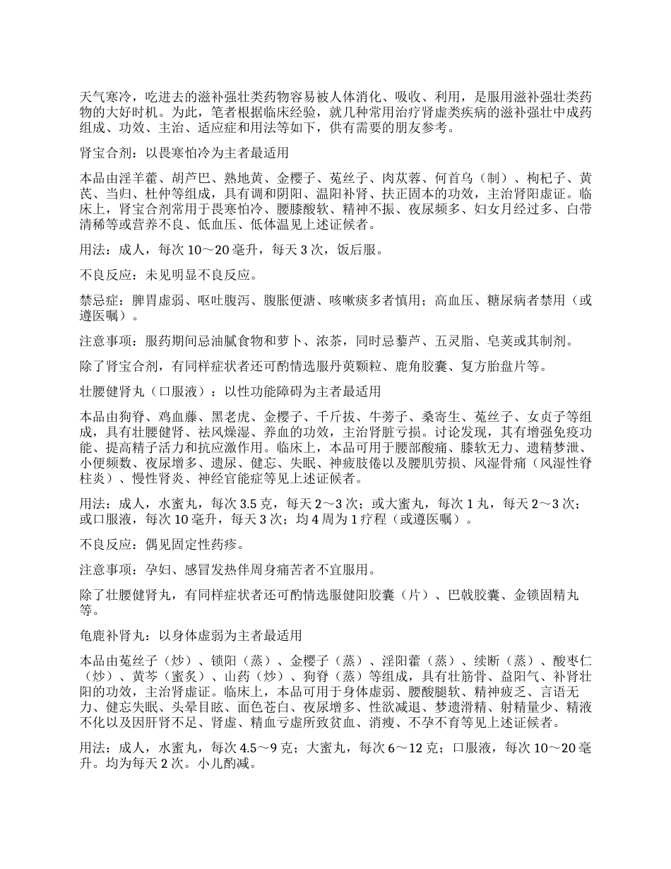 补肾哪种成药适合您_第1页