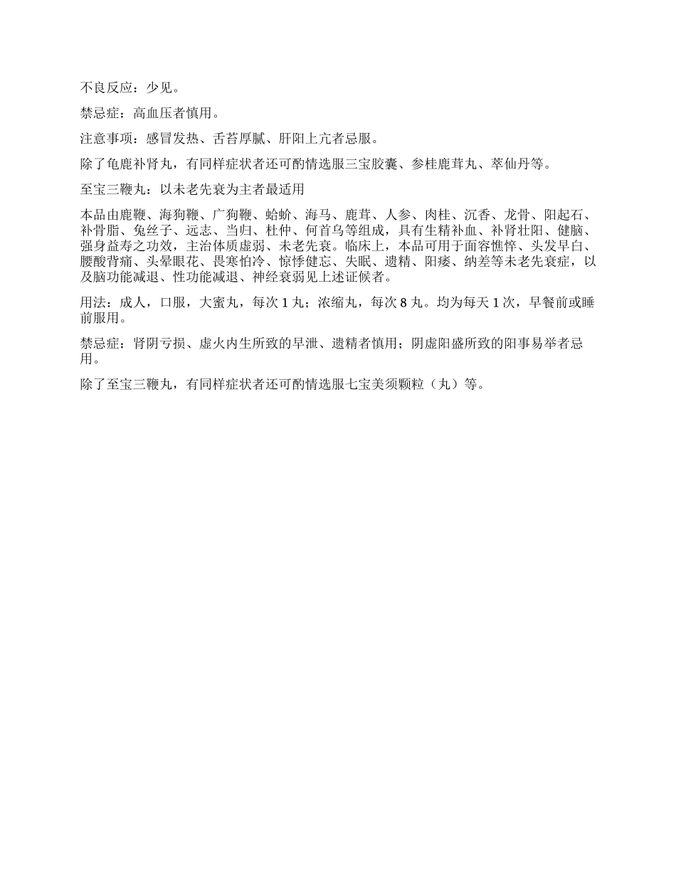 补肾哪种成药适合您_第2页