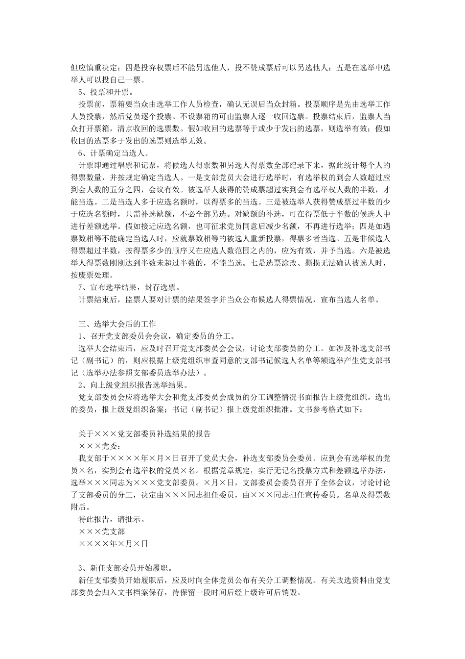 补选党支部委员的工作程序_第3页