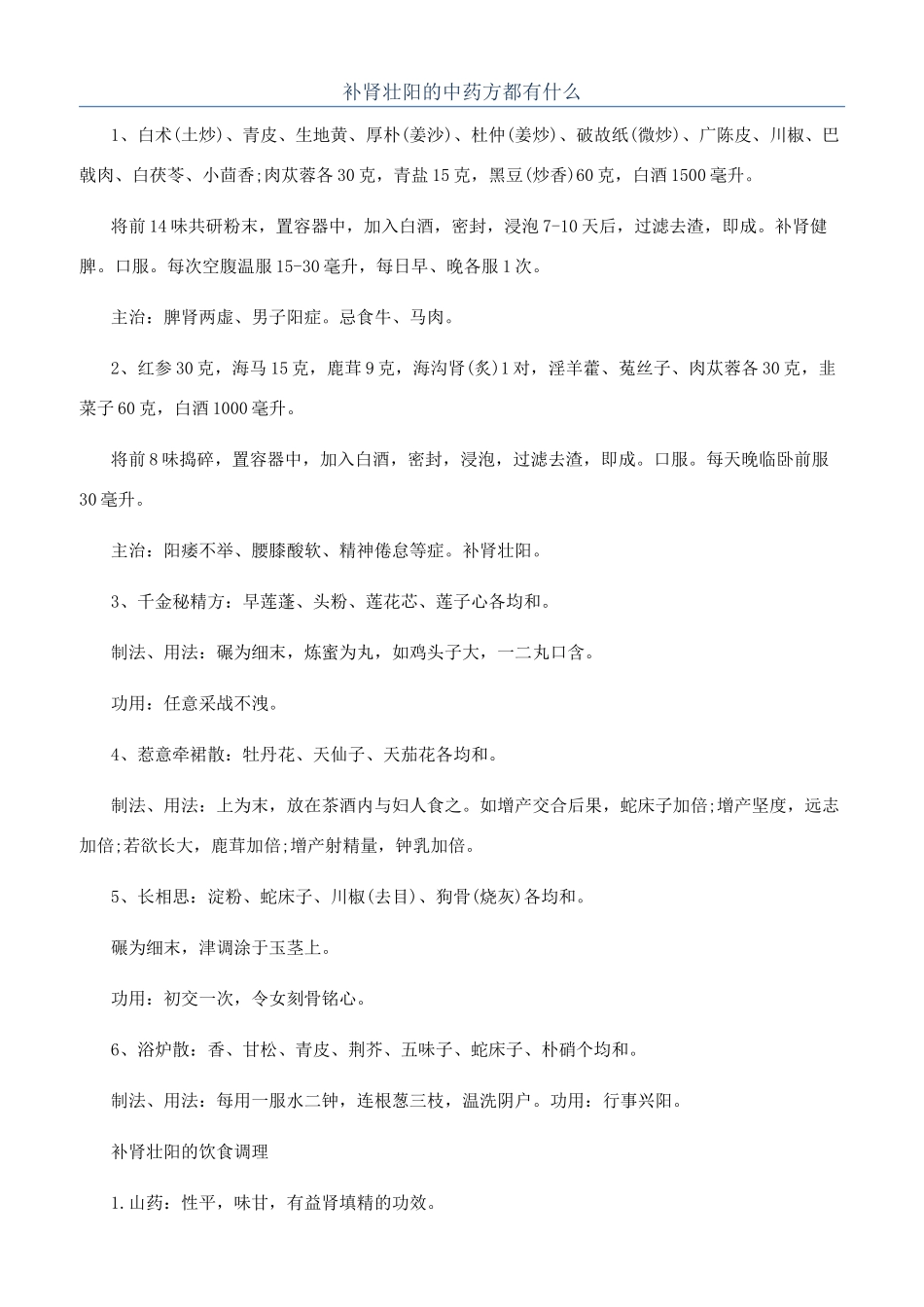 补肾壮阳的中药方都有什么_第1页