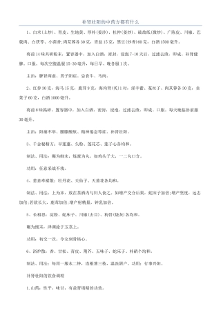 补肾壮阳的中药方都有什么