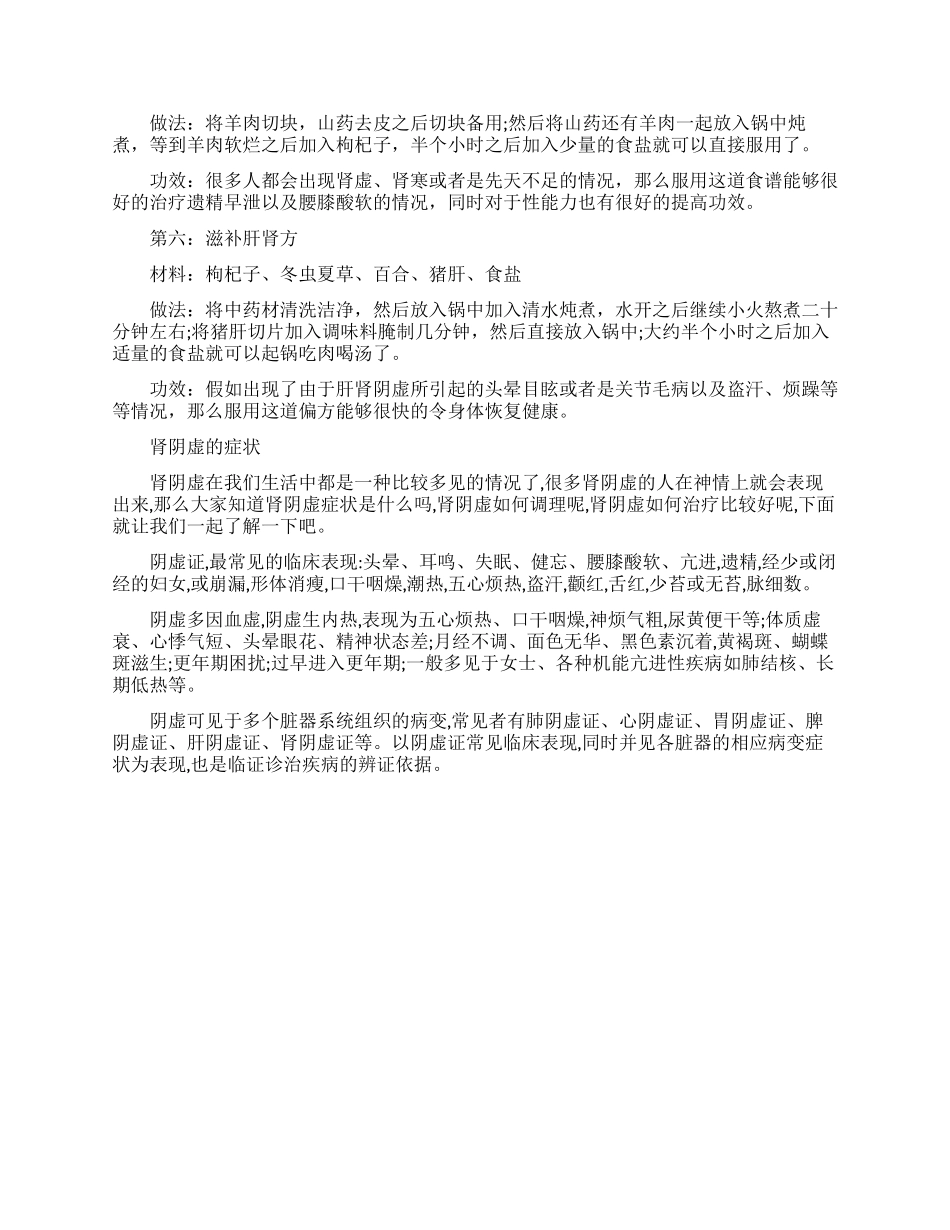 补肾阴虚的药方_第2页