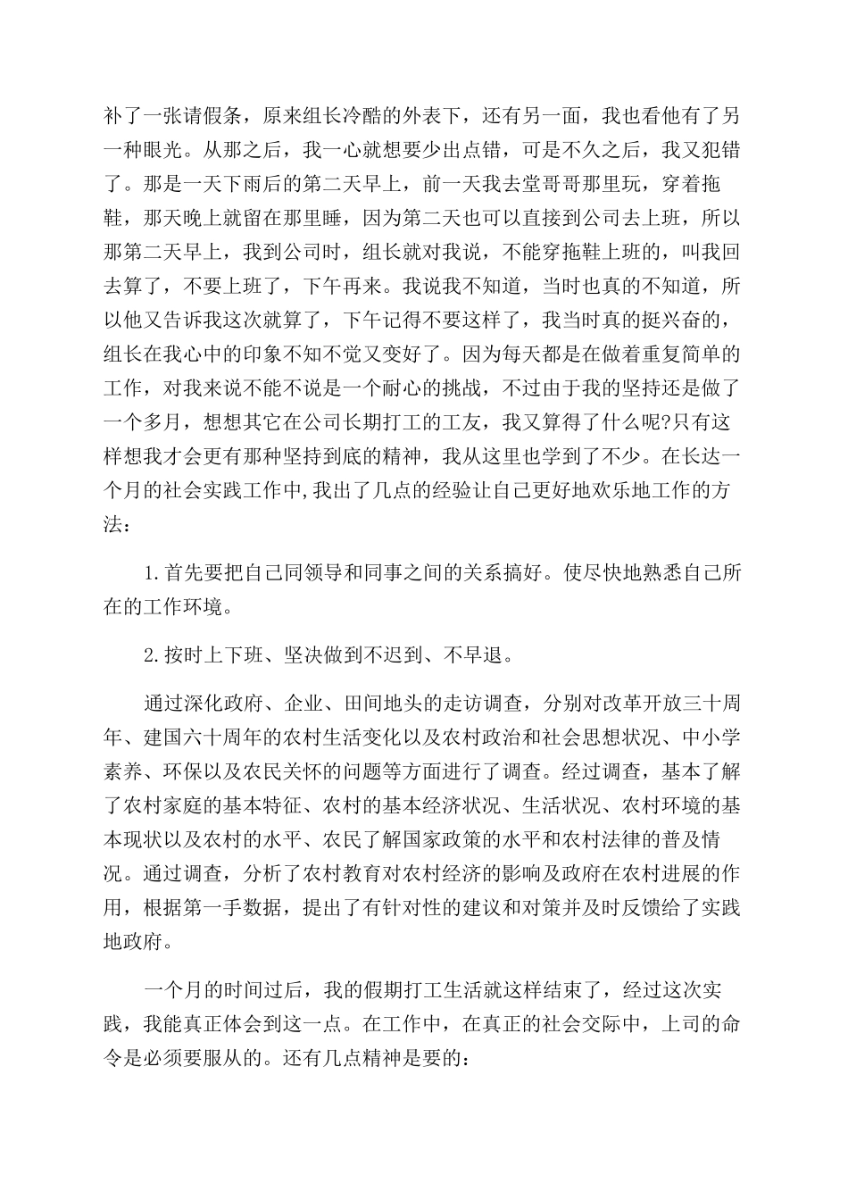 补课社会实践报告范文_第2页