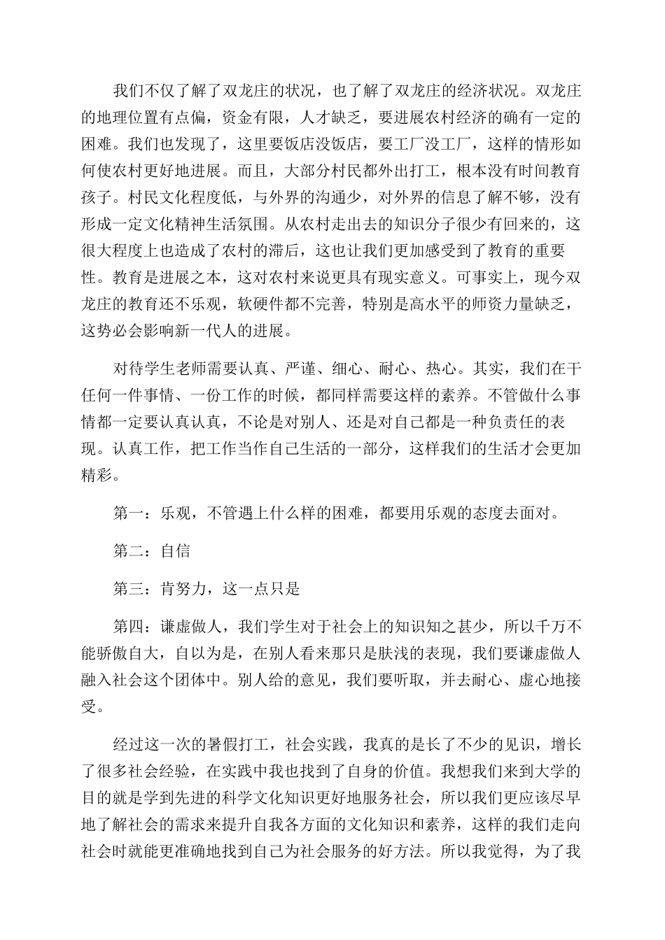 补课社会实践报告范文_第3页