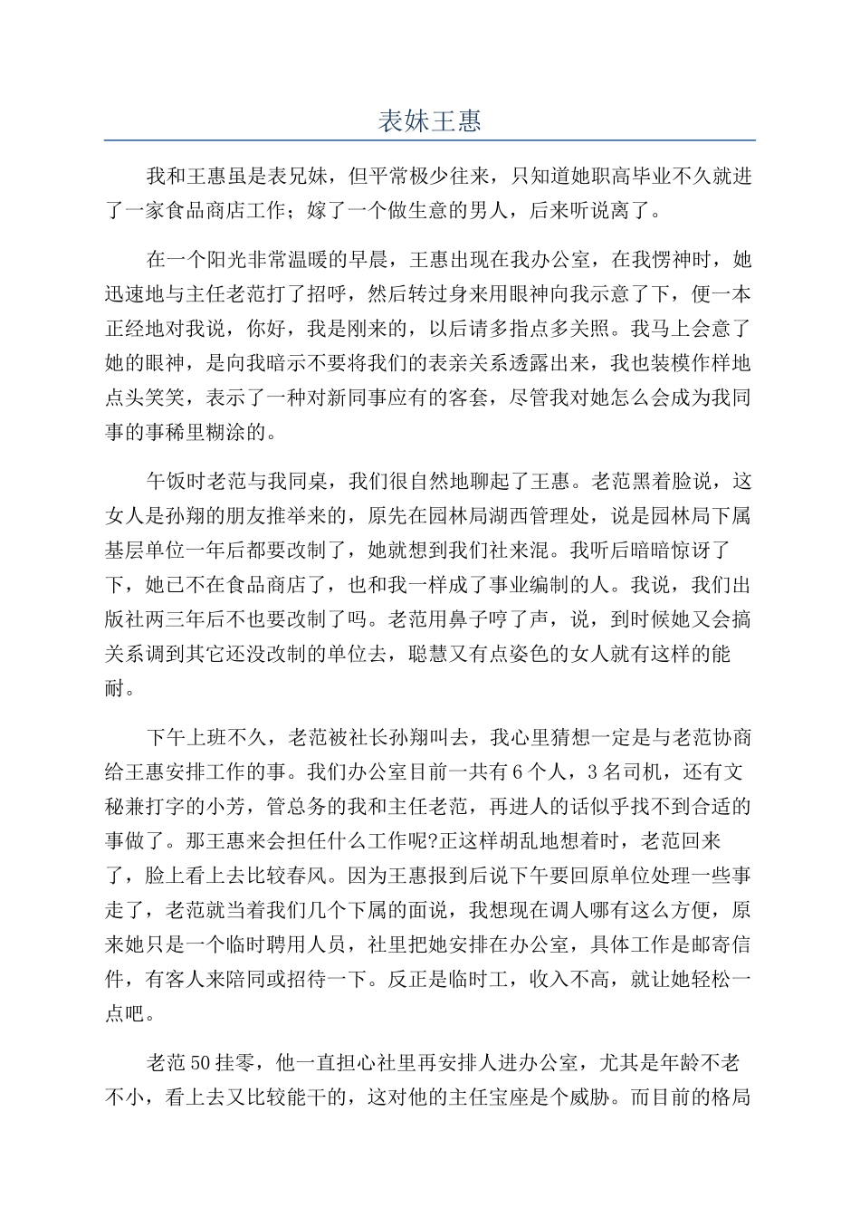 表妹王惠-精品文档_第1页