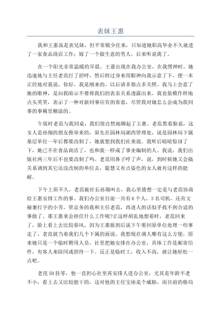 表妹王惠-精品文档
