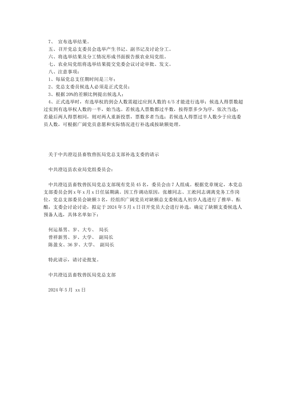 补选支部委员程序_第2页