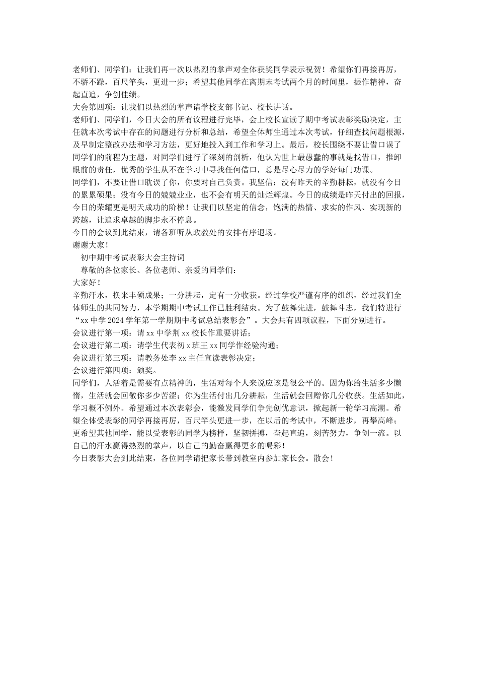 表彰会主持词大全_第2页