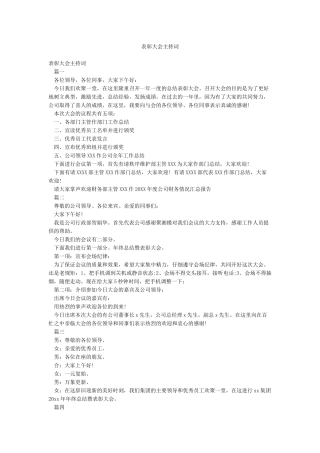 表彰大会主持词