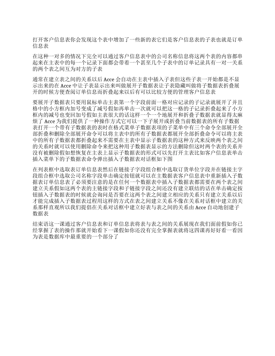 表与关系子模式_第1页