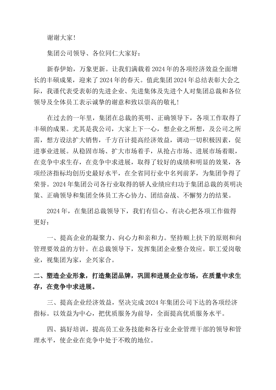 表彰大会发言稿简短_第2页