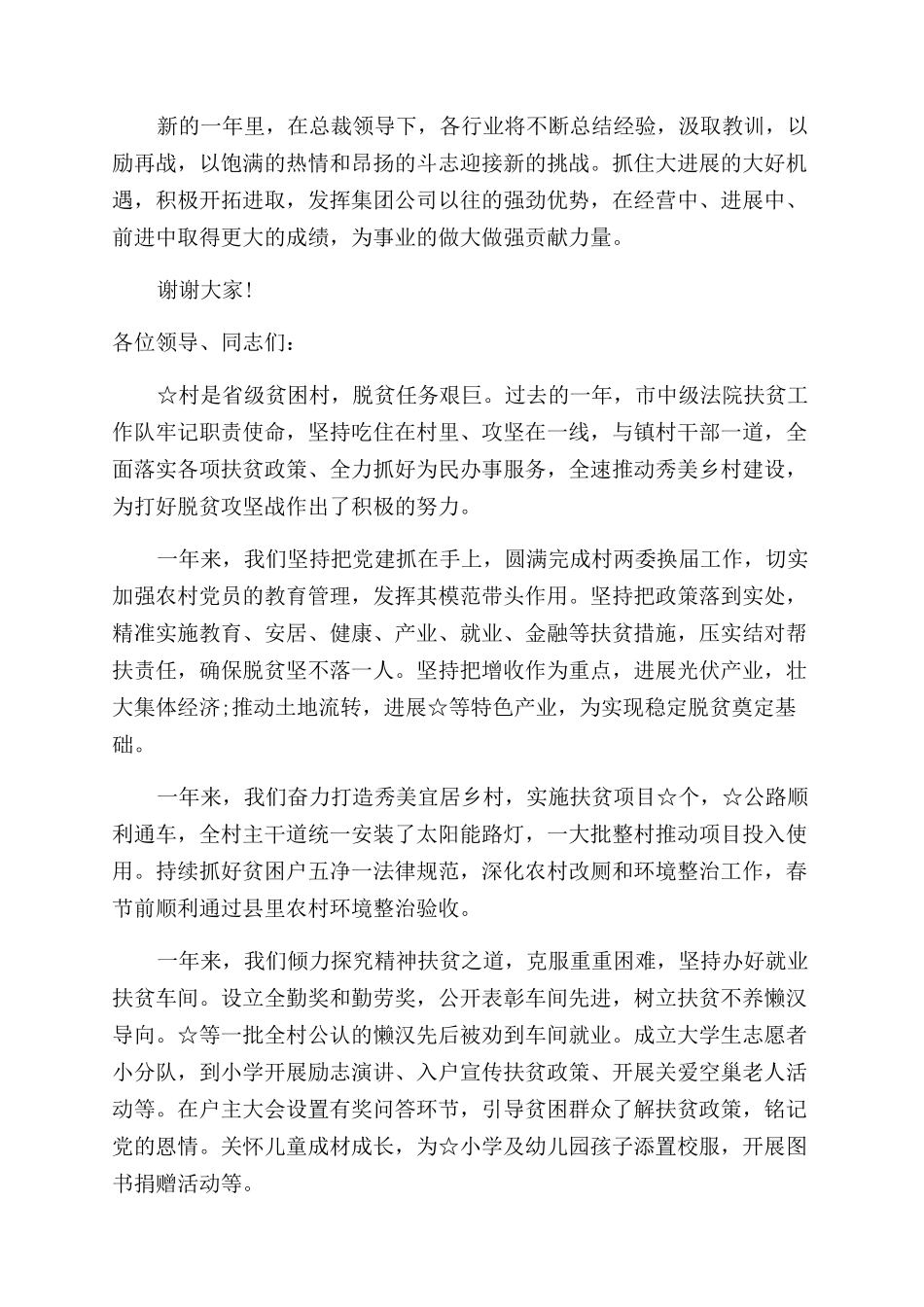 表彰大会发言稿简短_第3页