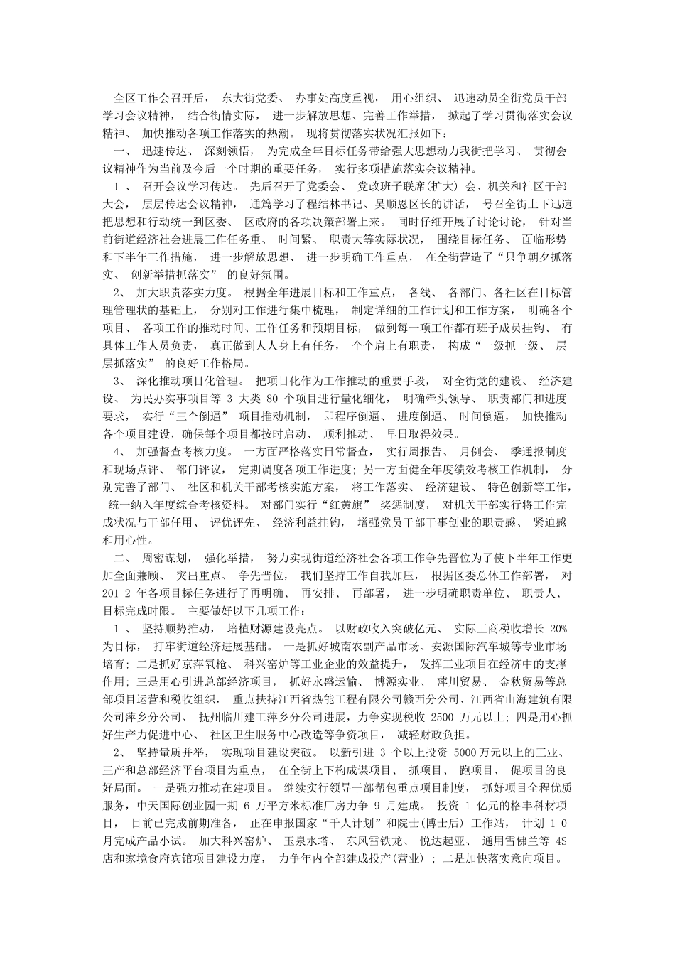 表彰大会学习贯彻情况汇报_第2页