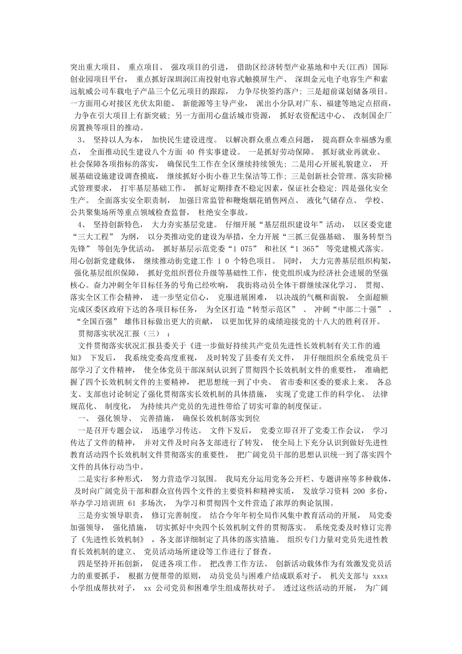 表彰大会学习贯彻情况汇报_第3页
