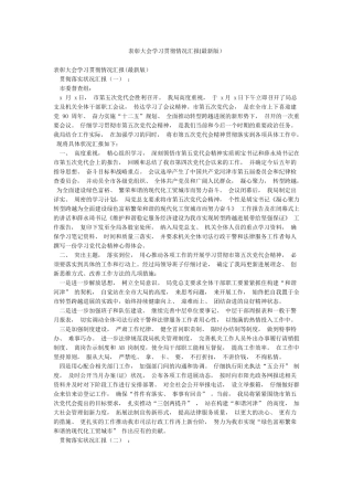 表彰大会学习贯彻情况汇报