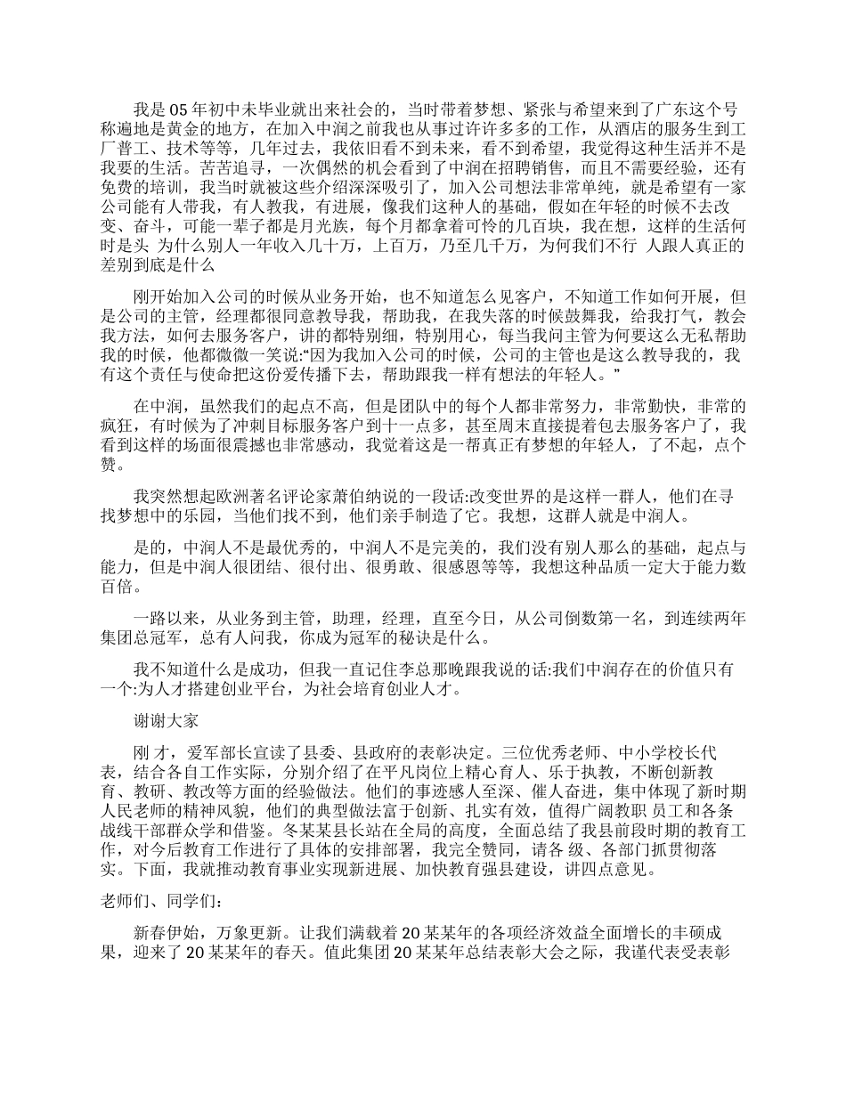 表彰大会领导发言稿_第2页