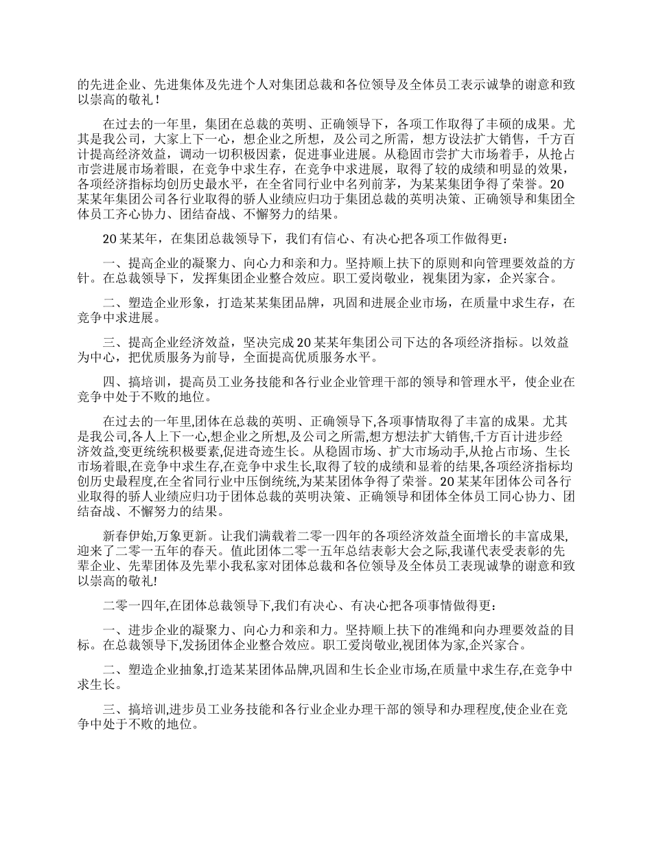 表彰大会领导发言稿_第3页