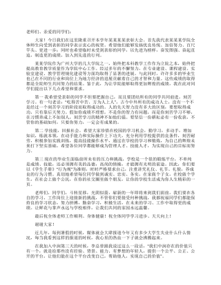 表彰大会领导发言稿