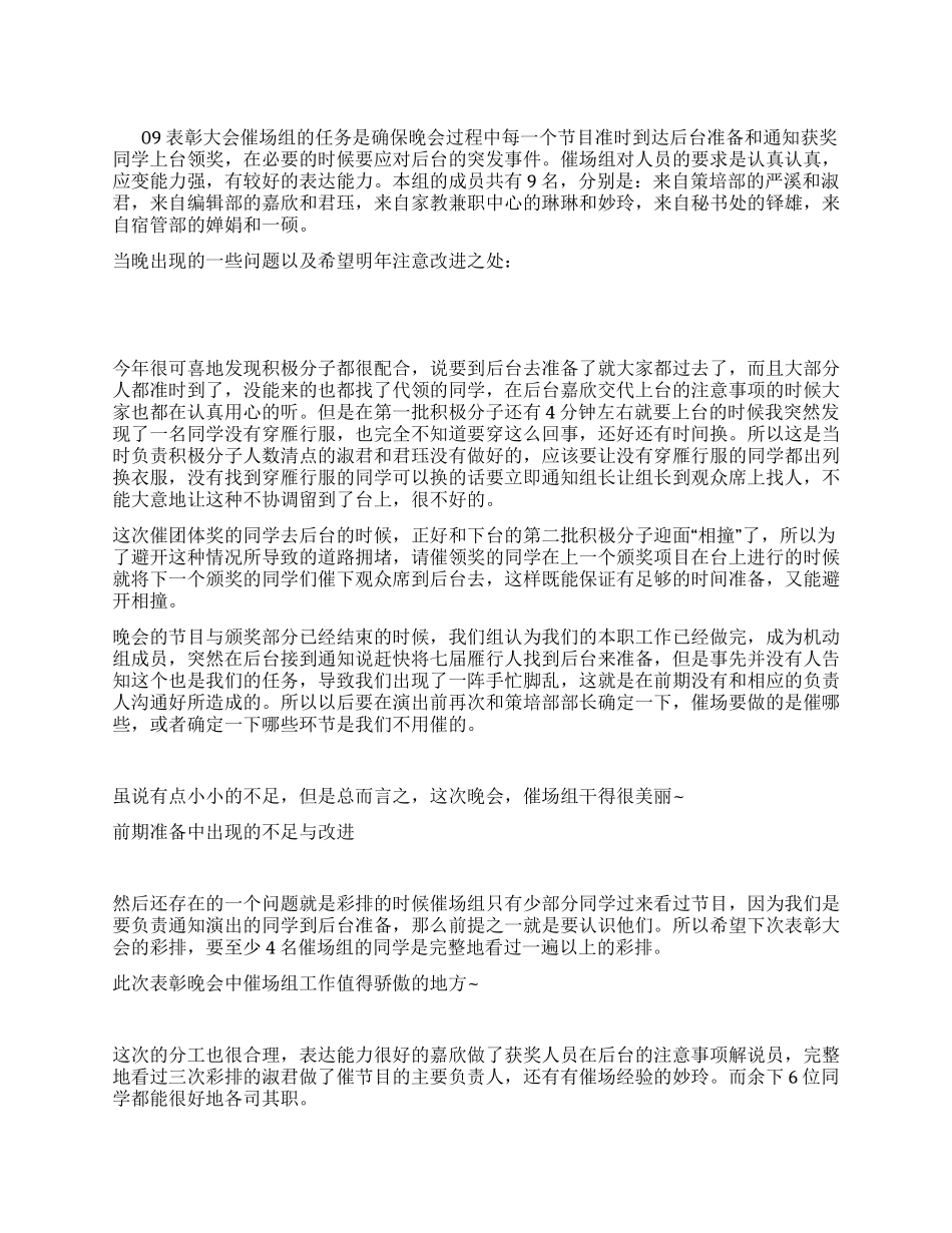 表彰大会催场组工作总结_第1页