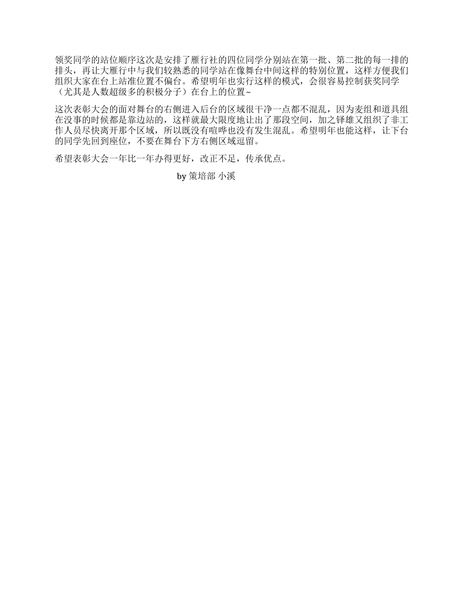 表彰大会催场组工作总结_第2页