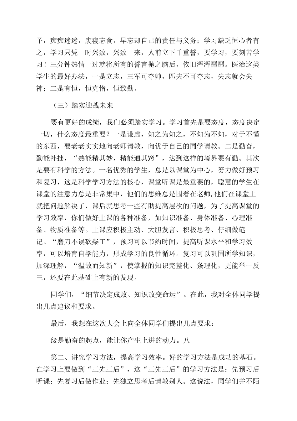 表彰大会优秀教师发言稿_第2页