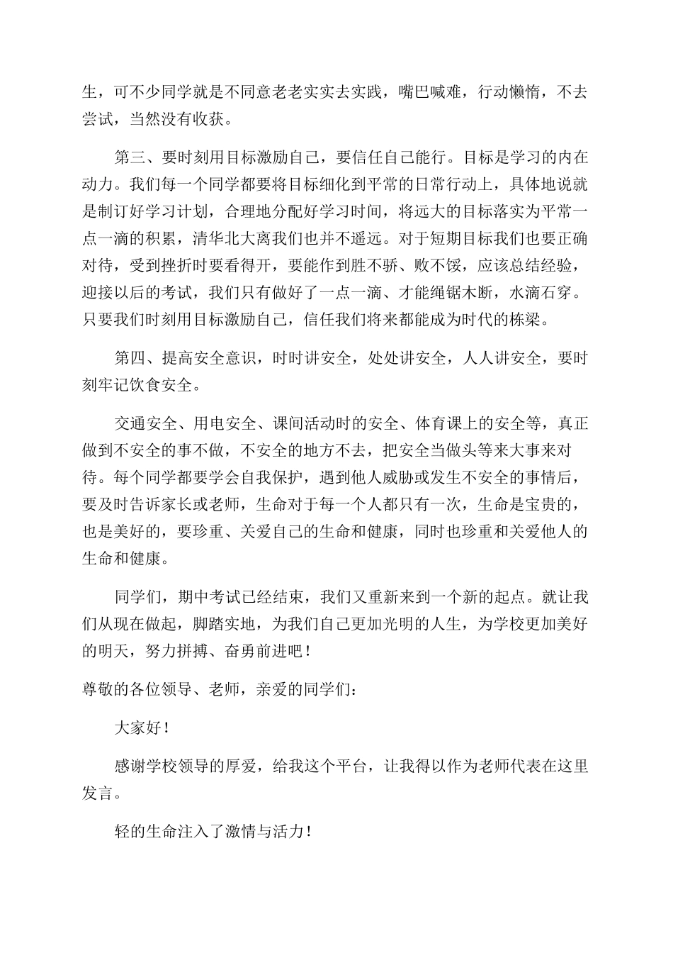 表彰大会优秀教师发言稿_第3页