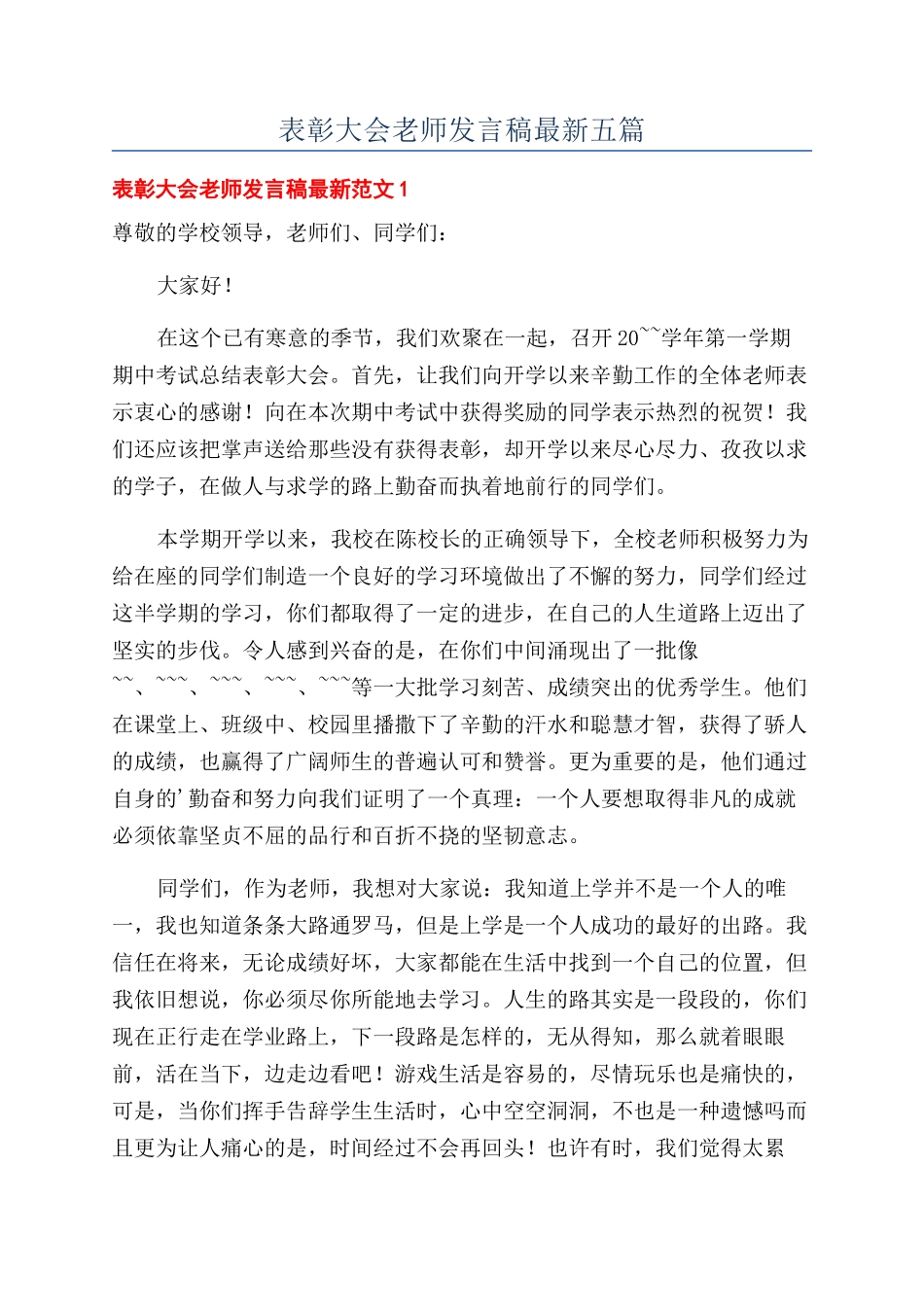 表彰大会教师发言稿最新五篇_第1页