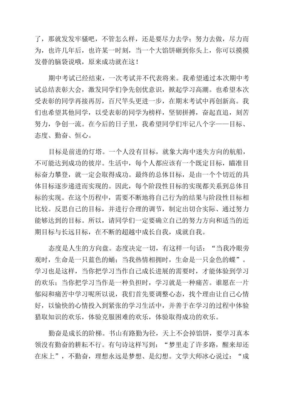 表彰大会教师发言稿最新五篇_第2页