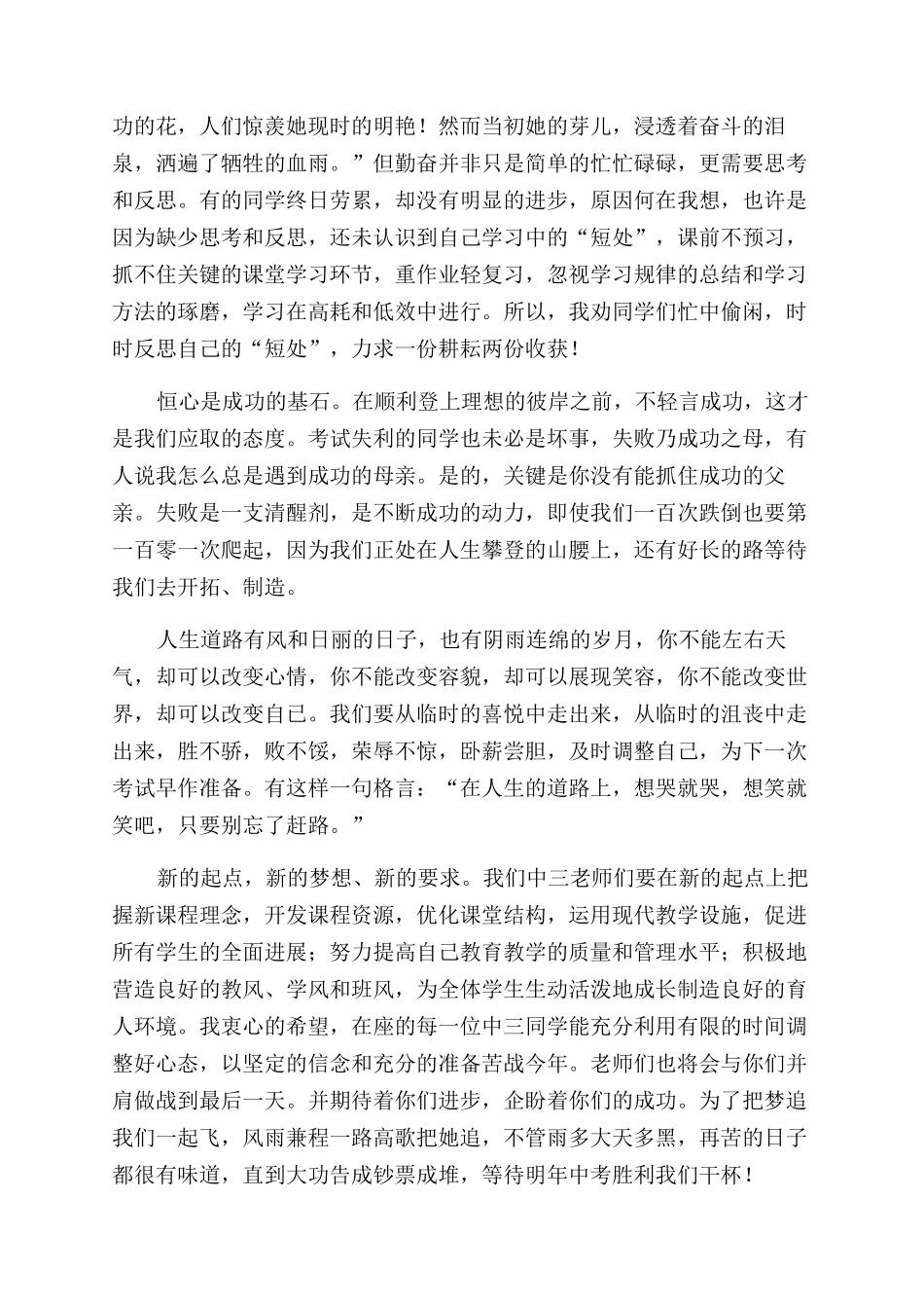 表彰大会教师发言稿最新五篇_第3页