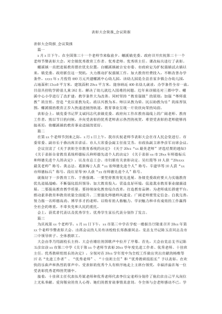 表彰大会简报-会议简报