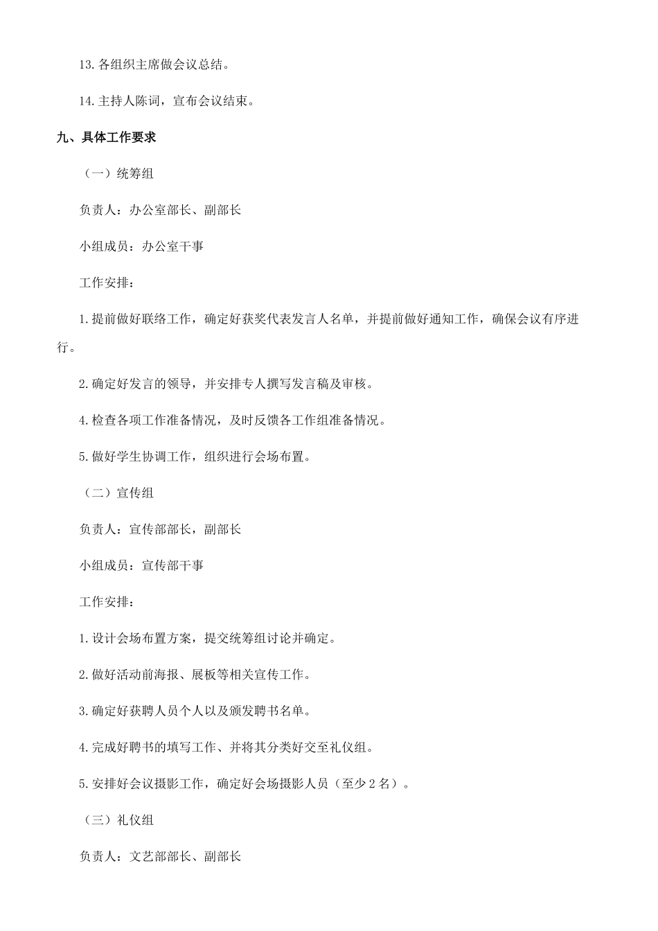 表彰大会策划书_第3页