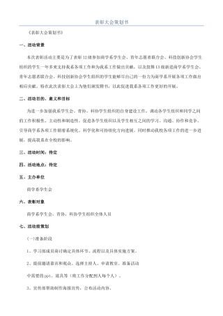 表彰大会策划书