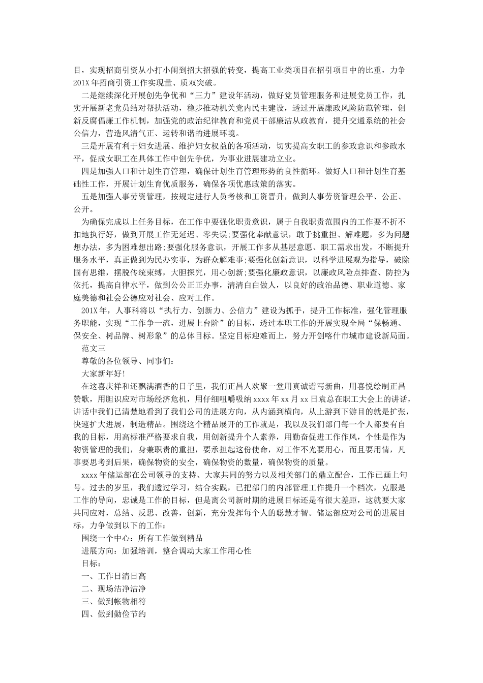 表态发言材料精选(多篇范文)_第2页