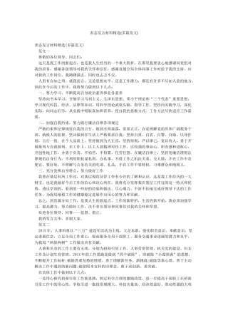 表态发言材料精选(多篇范文)
