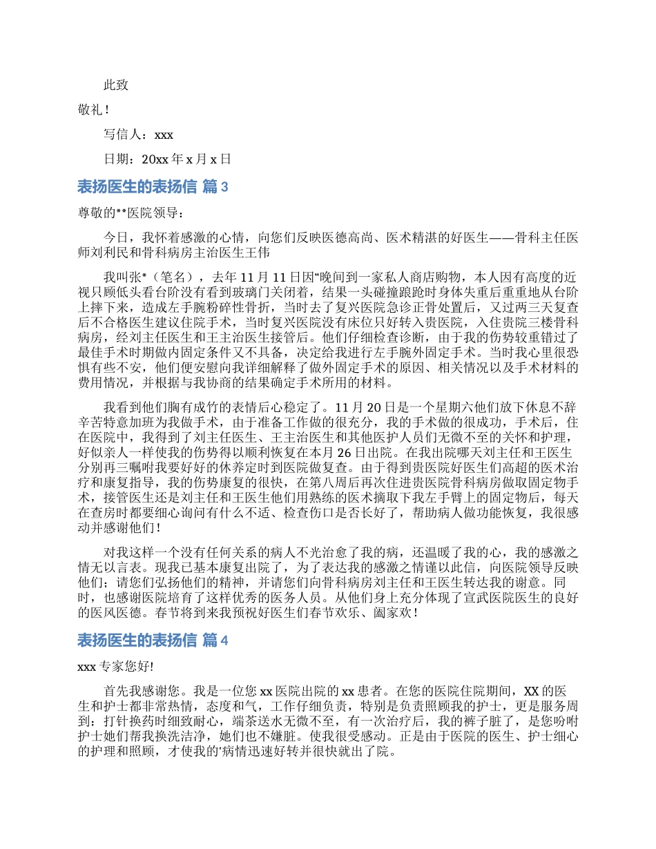 表扬医生的表扬信模板汇总六篇_第2页