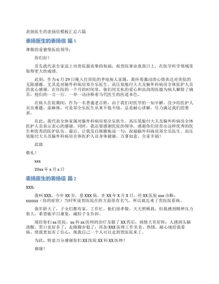 表扬医生的表扬信模板汇总六篇
